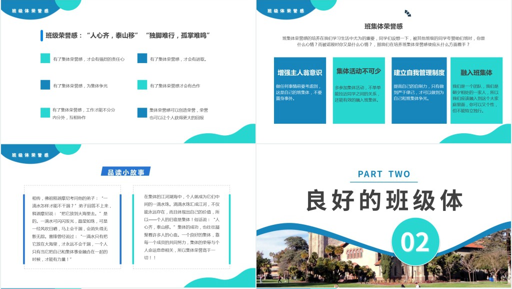蓝绿色简约风集体荣誉感班会PPT课件