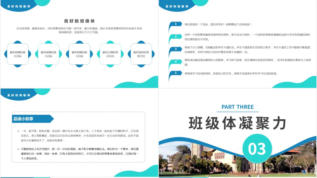 蓝绿色简约风集体荣誉感班会PPT课件