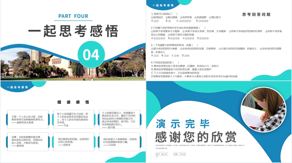蓝绿色简约风集体荣誉感班会PPT课件