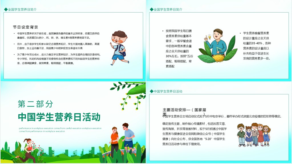 知营养会运动防肥胖促健康主题课PPT课件 知营养会运动防肥胖促健康主题课PPT课件