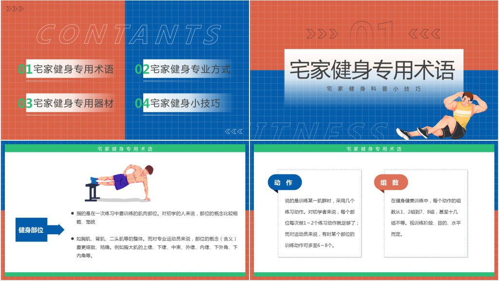 红蓝简约风畊宏女孩宅家健身科普PPT模板