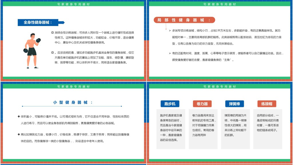 红蓝简约风畊宏女孩宅家健身科普PPT模板