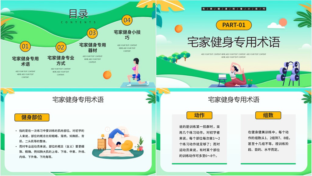 绿色卡通风耕宏女孩运动健身知识PPT模板