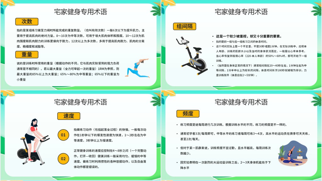 绿色卡通风耕宏女孩运动健身知识PPT模板