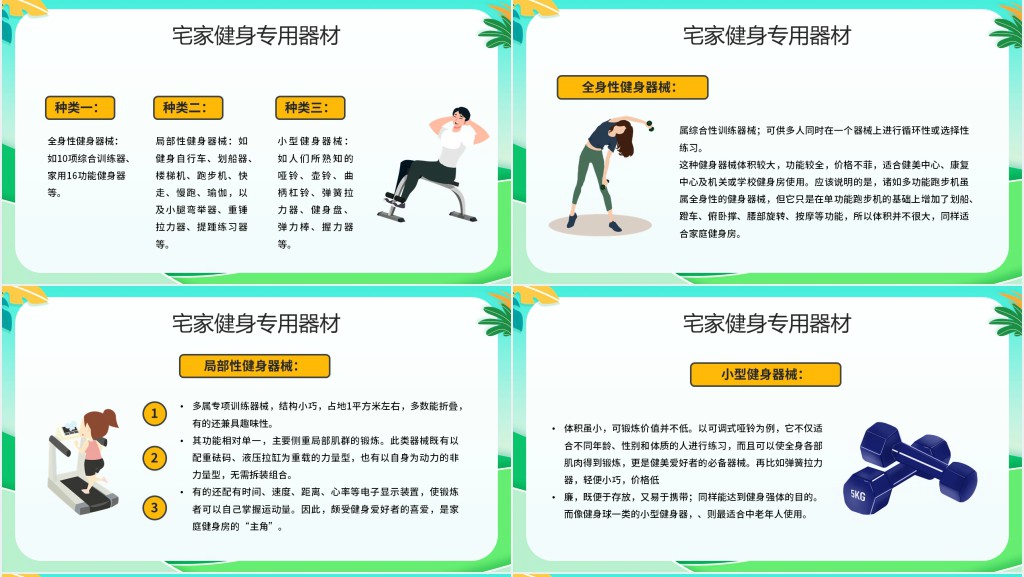 绿色卡通风耕宏女孩运动健身知识PPT模板