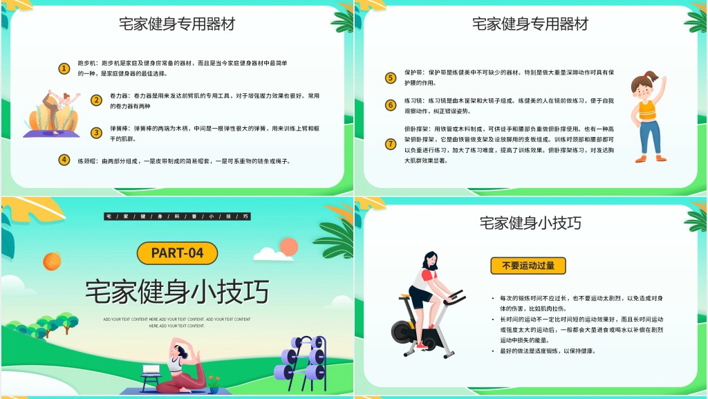 绿色卡通风耕宏女孩运动健身知识PPT模板