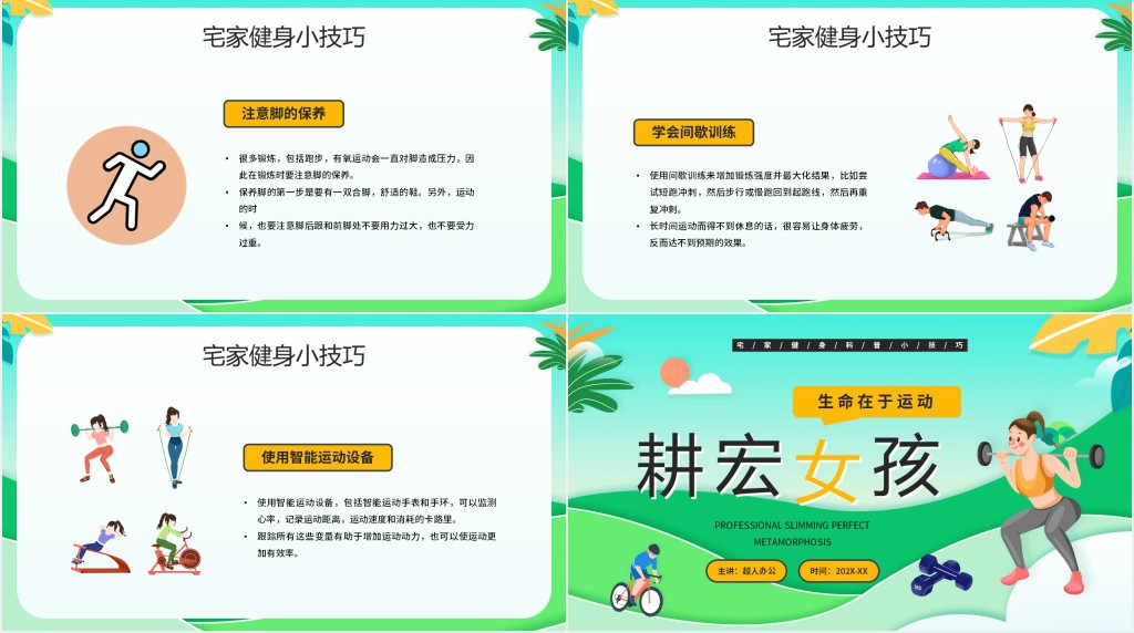绿色卡通风耕宏女孩运动健身知识PPT模板
