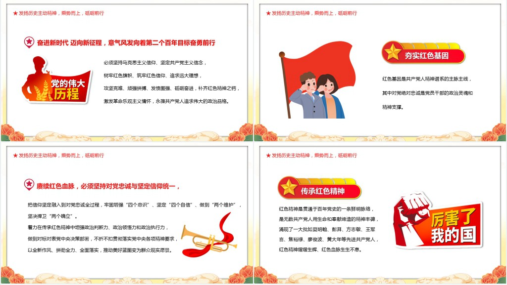 党政风喜迎二十大永远跟党走PPT模板 党政风喜迎二十大永远跟党走PPT模板