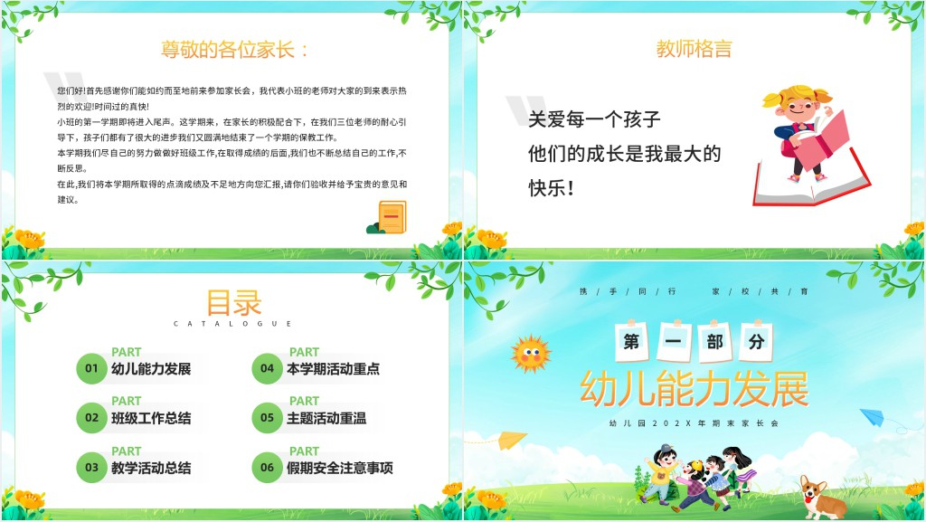 幼儿园期末家长会主题PPT模板 幼儿园期末家长会主题PPT模板