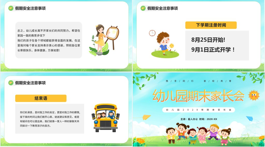 幼儿园期末家长会主题PPT模板 幼儿园期末家长会主题PPT模板