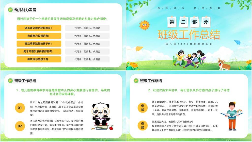 幼儿园期末家长会主题PPT模板 幼儿园期末家长会主题PPT模板