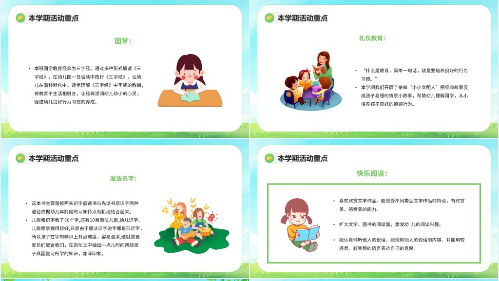 幼儿园期末家长会主题PPT模板 幼儿园期末家长会主题PPT模板