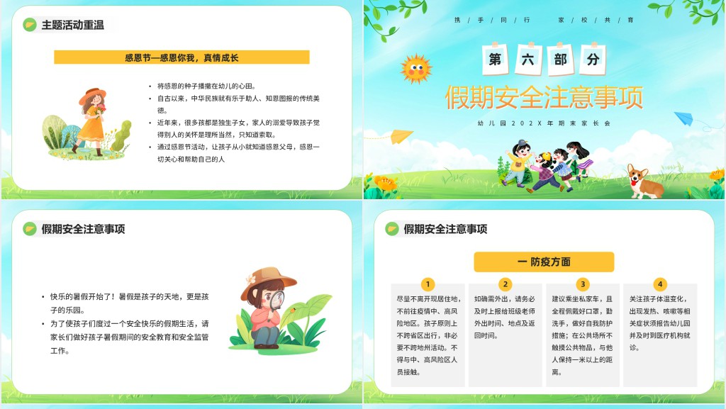 幼儿园期末家长会主题PPT模板 幼儿园期末家长会主题PPT模板