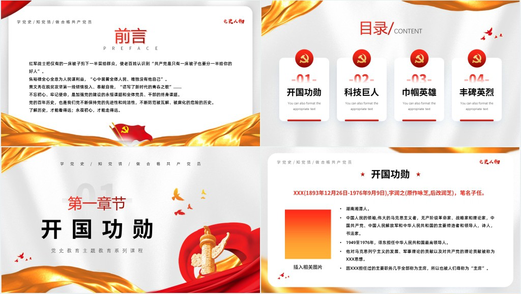开展党史人物故事教育PPT党课 开展党史人物故事教育PPT党课