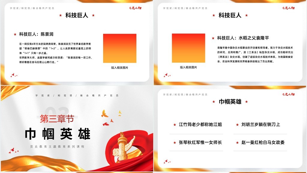 开展党史人物故事教育PPT党课 开展党史人物故事教育PPT党课