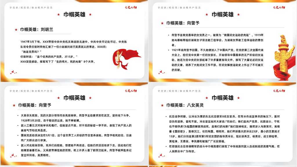 开展党史人物故事教育PPT党课 开展党史人物故事教育PPT党课