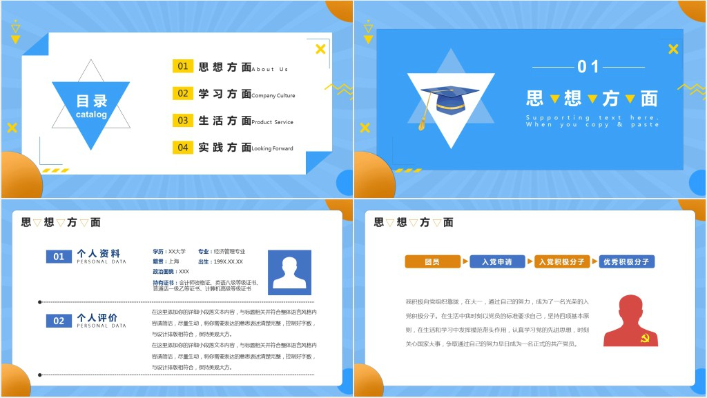 申请国家奖学金个人演讲稿PPT模板 申请国家奖学金个人演讲稿PPT模板