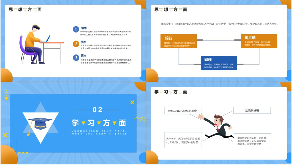 申请国家奖学金个人演讲稿PPT模板 申请国家奖学金个人演讲稿PPT模板
