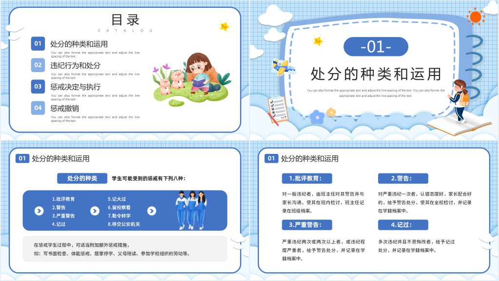 蓝色卡通校风校纪整顿主题班会PPT课件