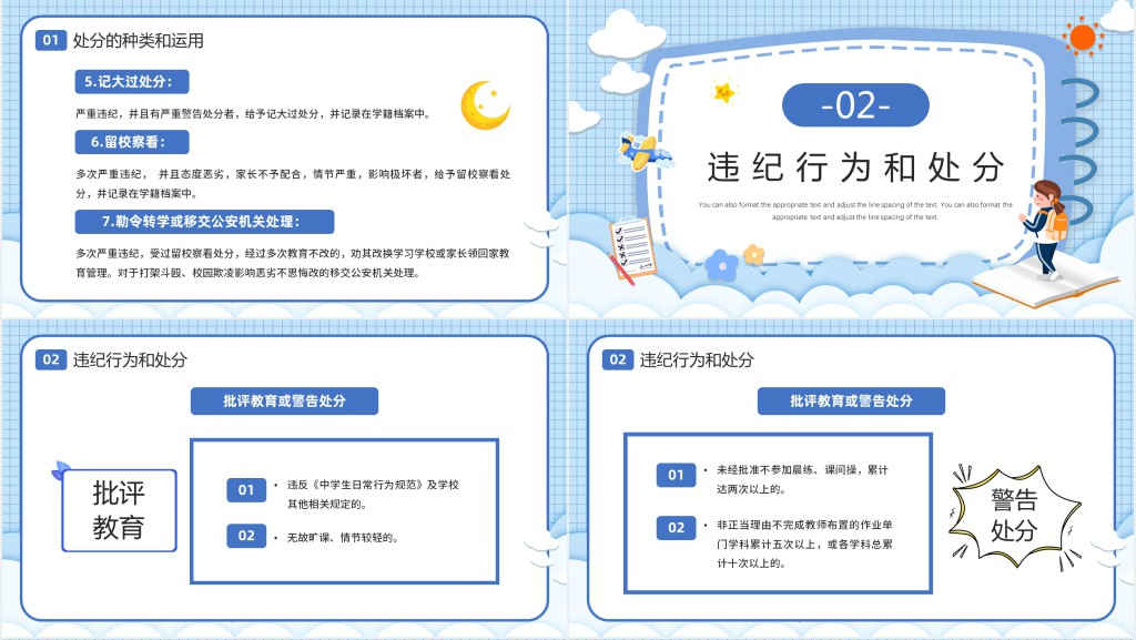 蓝色卡通校风校纪整顿主题班会PPT课件