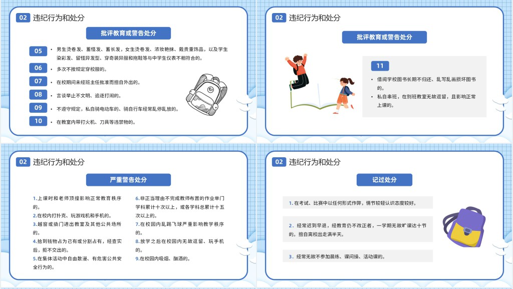 蓝色卡通校风校纪整顿主题班会PPT课件
