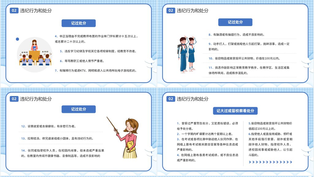 蓝色卡通校风校纪整顿主题班会PPT课件