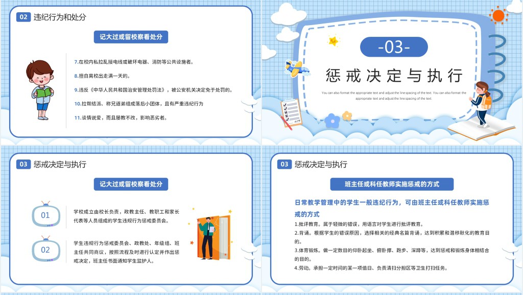 蓝色卡通校风校纪整顿主题班会PPT课件