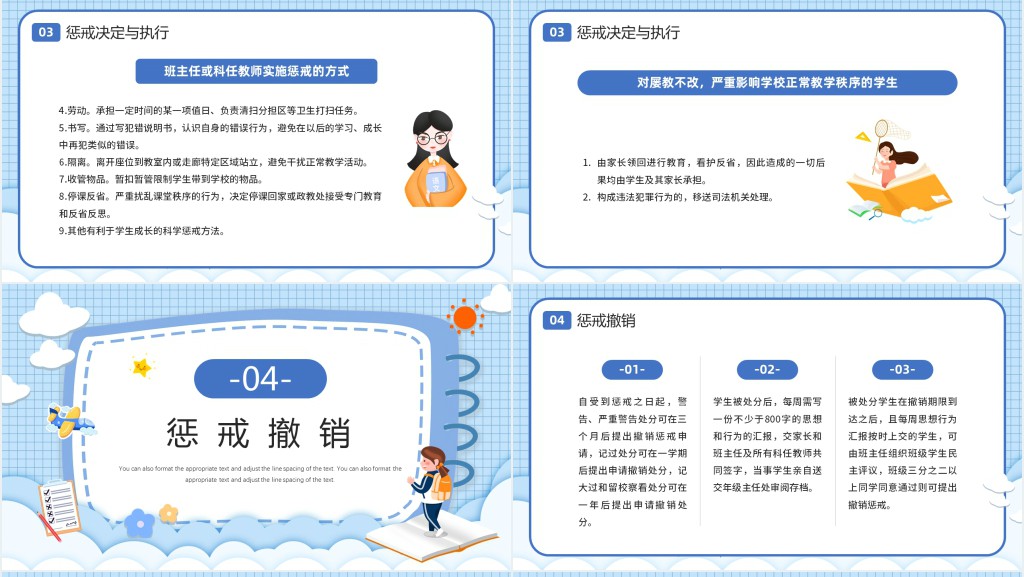 蓝色卡通校风校纪整顿主题班会PPT课件