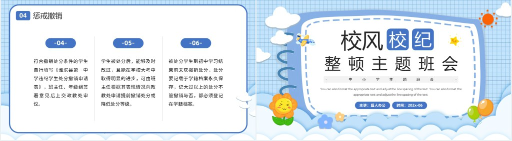 蓝色卡通校风校纪整顿主题班会PPT课件