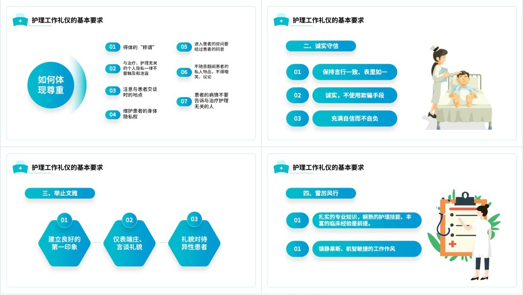 护理工作的基本礼仪规范培训PPT课件 护理工作的基本礼仪规范培训PPT课件