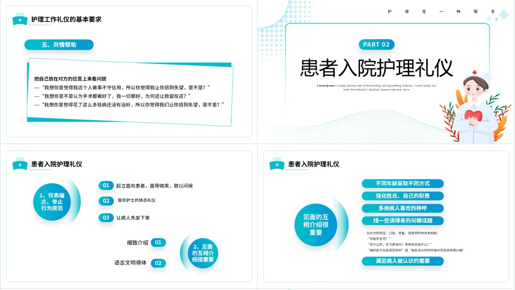 护理工作的基本礼仪规范培训PPT课件 护理工作的基本礼仪规范培训PPT课件