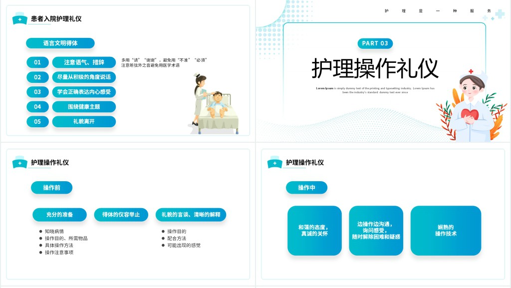 护理工作的基本礼仪规范培训PPT课件 护理工作的基本礼仪规范培训PPT课件