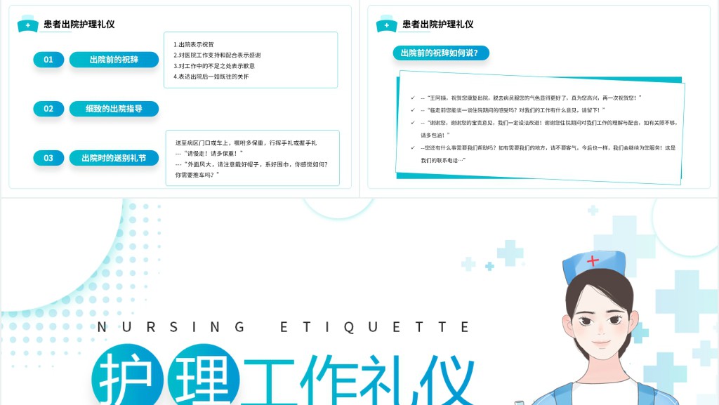 护理工作的基本礼仪规范培训PPT课件 护理工作的基本礼仪规范培训PPT课件
