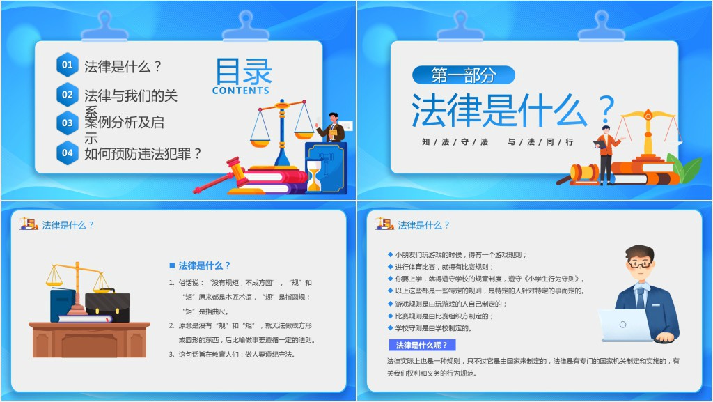 卡通风高中法律知识主题班会课件 卡通风高中法律知识主题班会课件