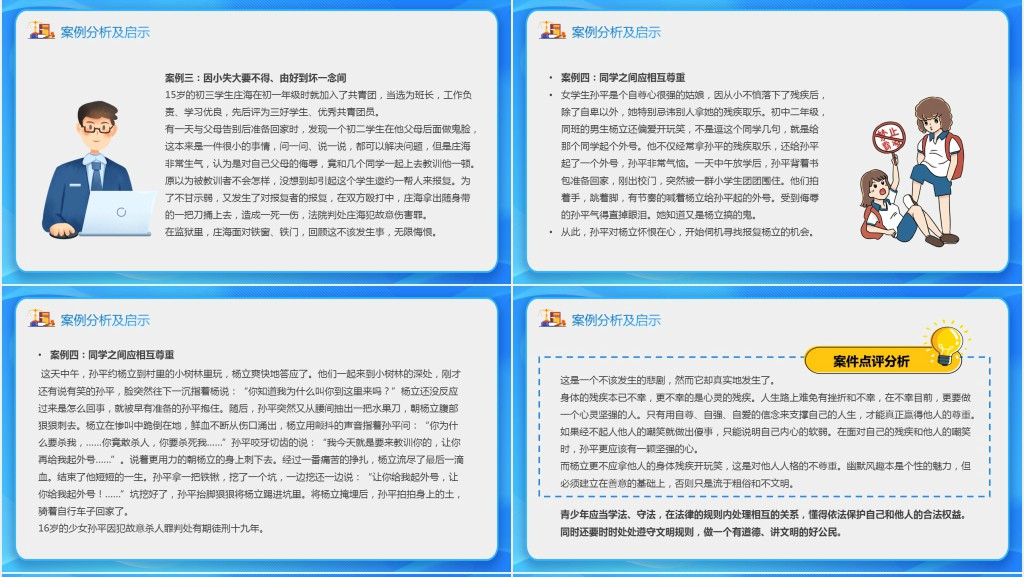 卡通风高中法律知识主题班会课件 卡通风高中法律知识主题班会课件