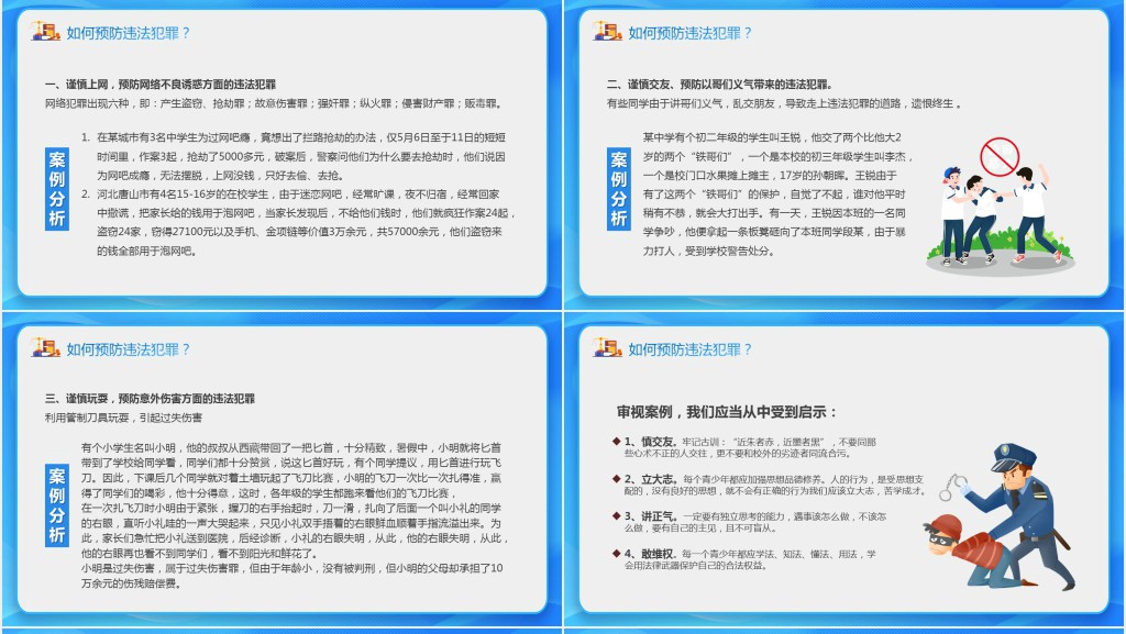 卡通风高中法律知识主题班会课件 卡通风高中法律知识主题班会课件