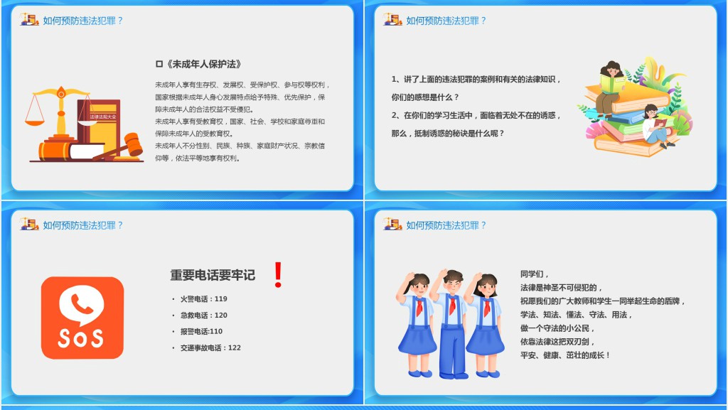 卡通风高中法律知识主题班会课件 卡通风高中法律知识主题班会课件