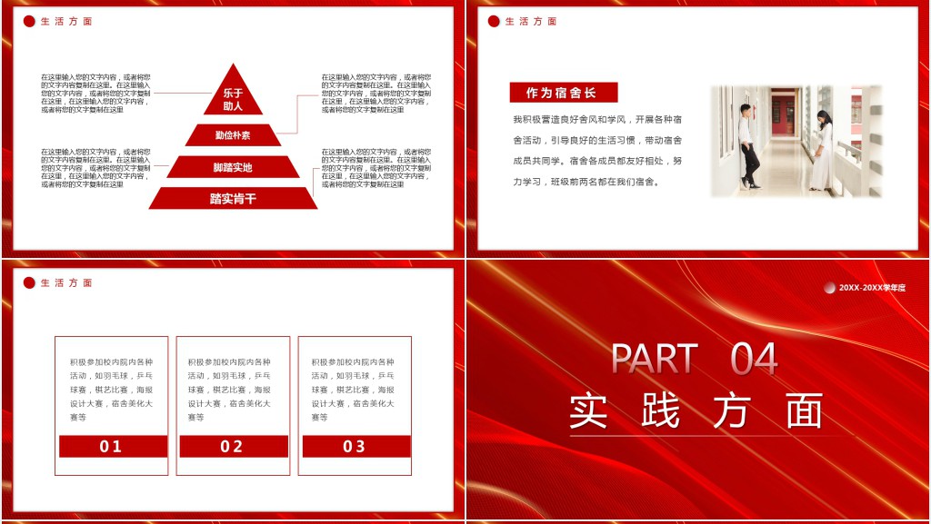 国家奖学金生申请演讲稿PPT模板 国家奖学金生申请演讲稿PPT模板