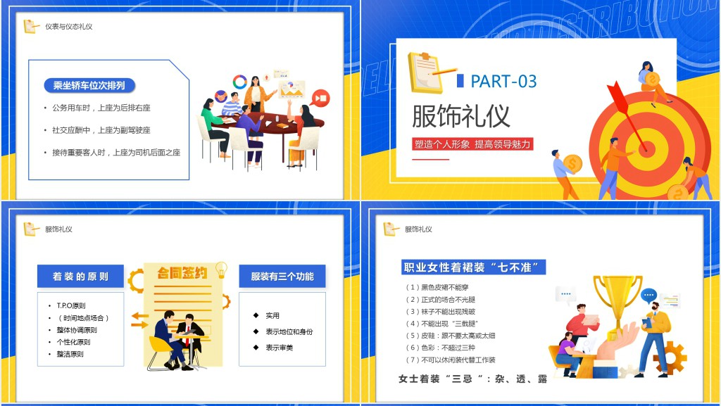 领导形象塑造与礼仪培训PPT课件 领导形象塑造与礼仪培训PPT课件