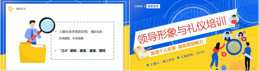 领导形象塑造与礼仪培训PPT课件 领导形象塑造与礼仪培训PPT课件