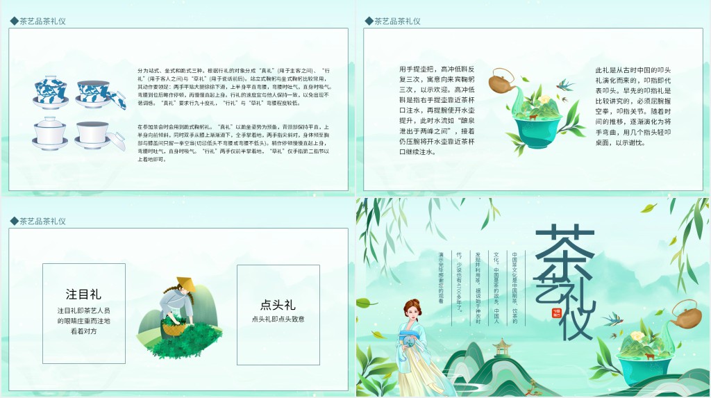 茶艺礼仪姿态知识培训PPT模板 茶艺礼仪姿态知识培训PPT模板