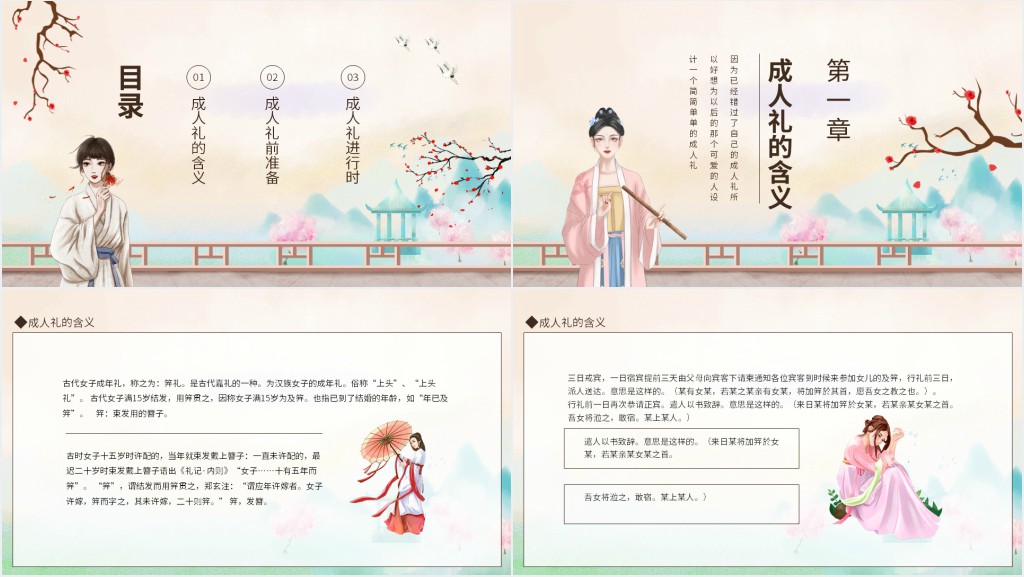 汉服女子成人礼PPT模板 汉服女子成人礼PPT模板