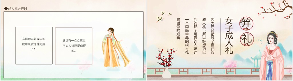 汉服女子成人礼PPT模板 汉服女子成人礼PPT模板