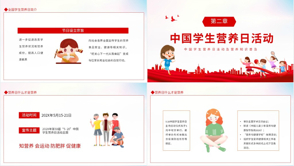 学校全国学生营养日主题PPT课件