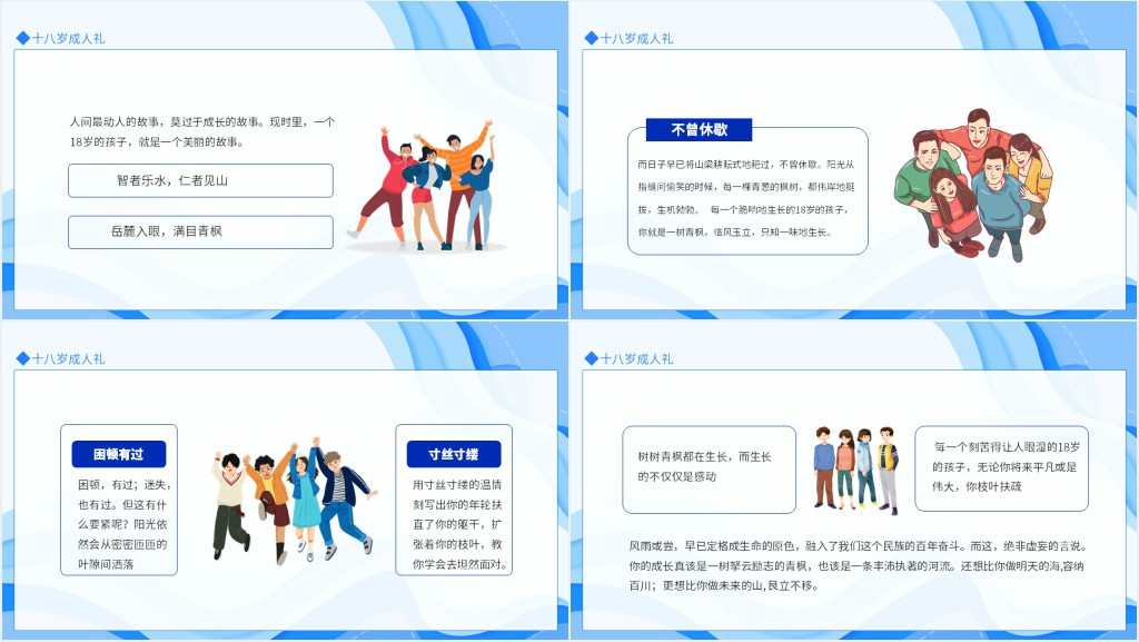十八岁成人礼主题班会PPT模板 十八岁成人礼主题班会PPT模板