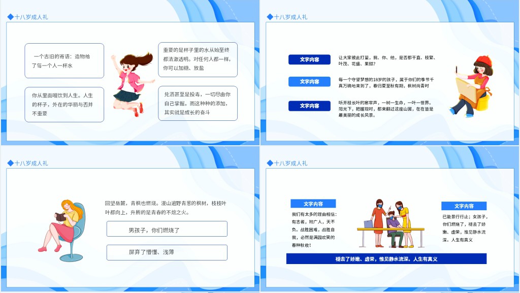 十八岁成人礼主题班会PPT模板 十八岁成人礼主题班会PPT模板