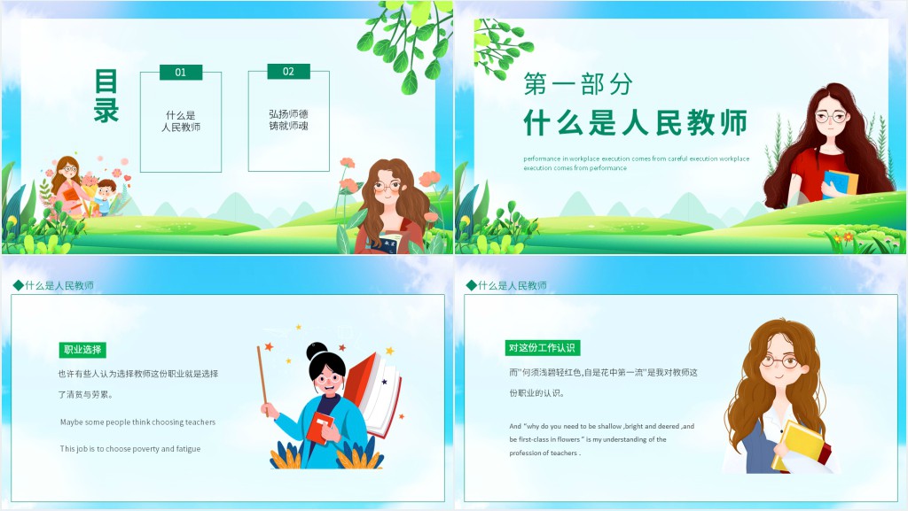 中小学师德师风演讲比赛稿PPT模板 中小学师德师风演讲比赛稿PPT模板