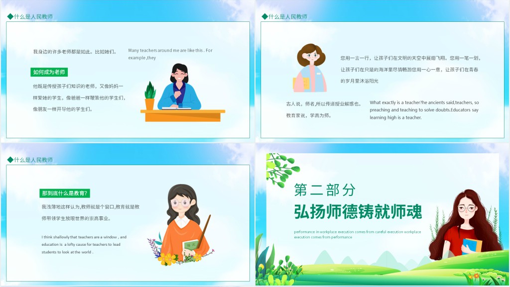 中小学师德师风演讲比赛稿PPT模板 中小学师德师风演讲比赛稿PPT模板