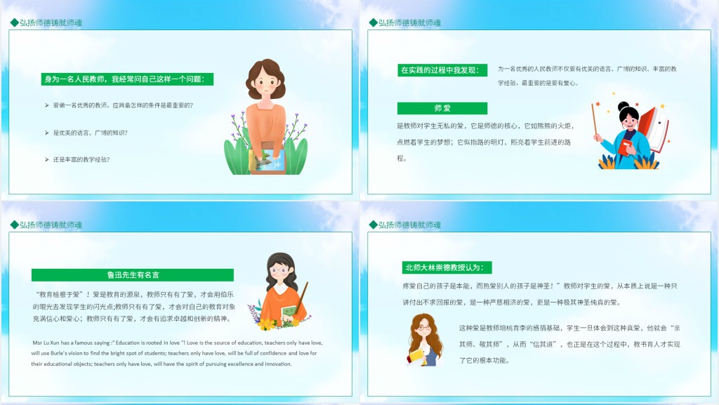 中小学师德师风演讲比赛稿PPT模板 中小学师德师风演讲比赛稿PPT模板