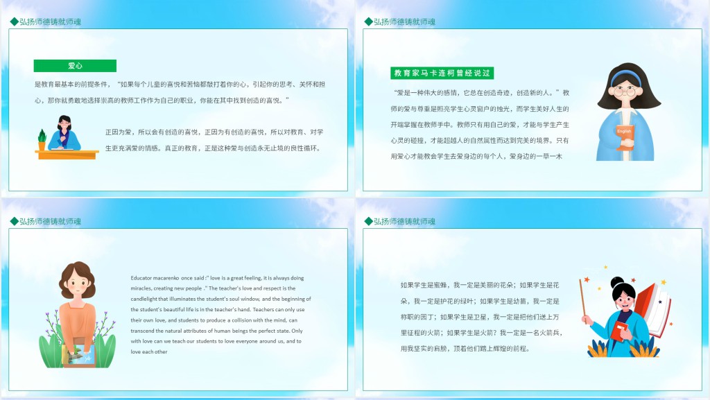 中小学师德师风演讲比赛稿PPT模板 中小学师德师风演讲比赛稿PPT模板